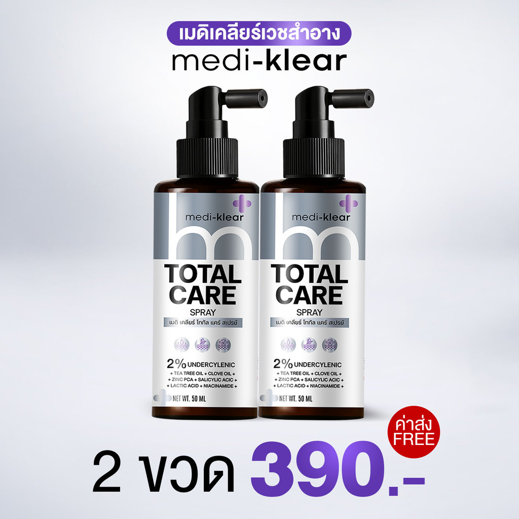 Medi-Klear สเปรย์ฉีดหลัง ลดความมัน ดูแลผิวเป็นสิว ผดผื่น และสิ่งอุดตัน ขนาด 50 มล.