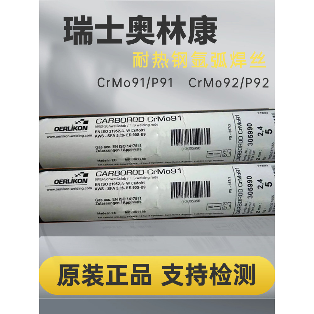 นําเข้า Swiss Olympic CrMo91ER90S-B9 ลวดเชื่อม P91/ER90S-GP92 ลวดเชื่อมอาร์กเหล็กทนความร้อน