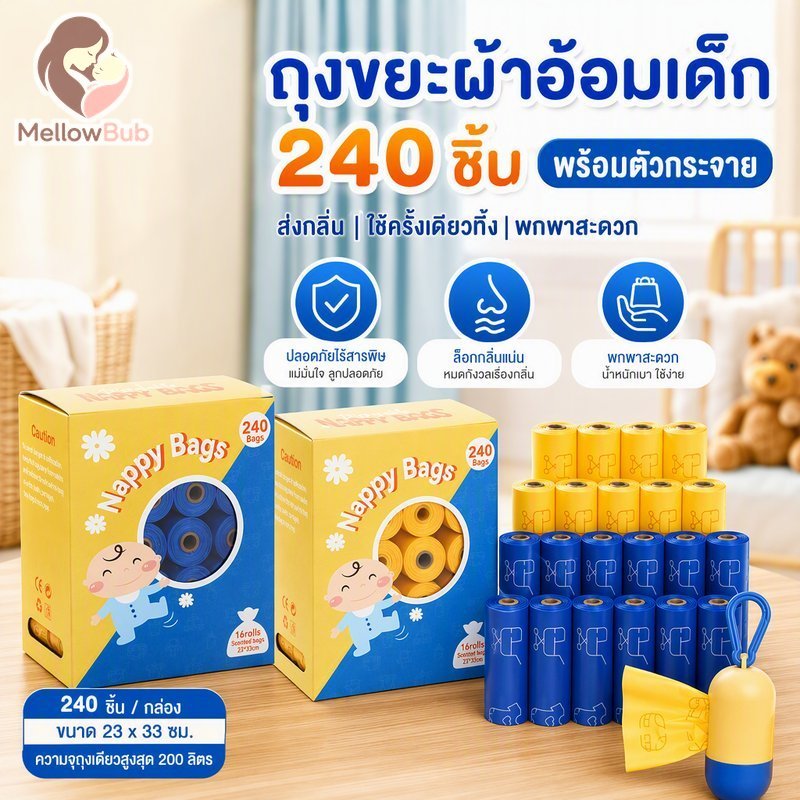 ทิ้งผ้าอ้อมเด็กถุงทิ้งชุดกลิ่นล็อคแบบพกพาสุขอนามัย240ชิ้นเดินทางใช้