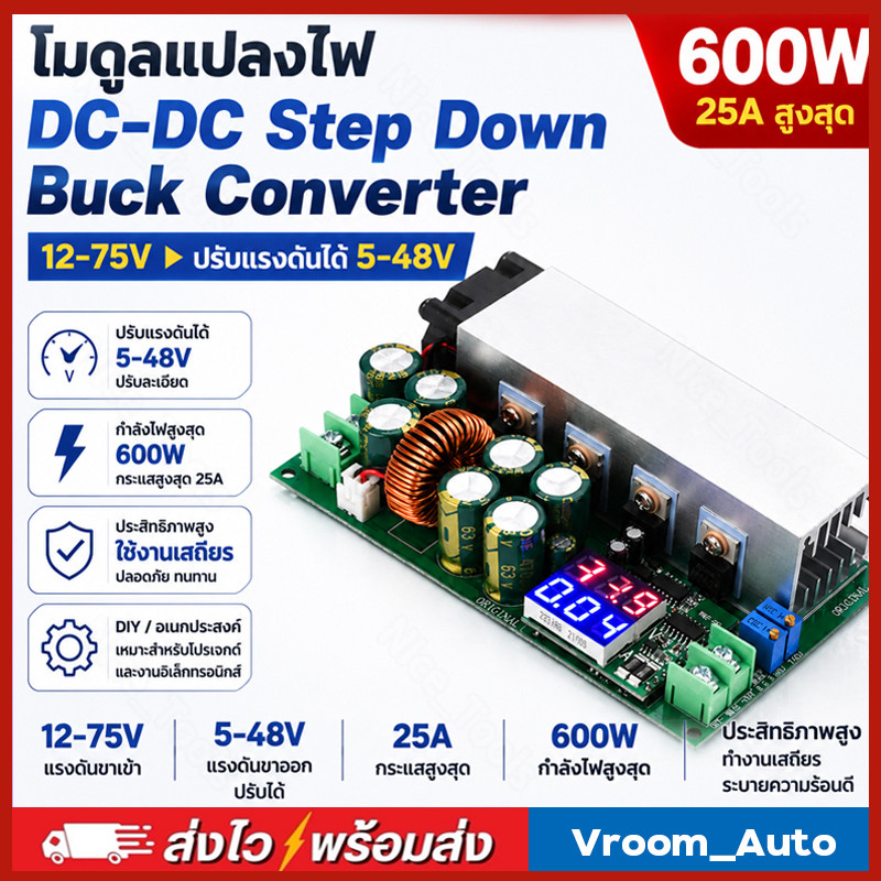 สเต็ปดาวน์dc บั๊กแปลง DC-DC 12V-75V ถึง 5-48V 25A buck converter สเต็ปดาวน์โมดูล ตัวแปลงแรงดันไฟฟ้า ปรับได้