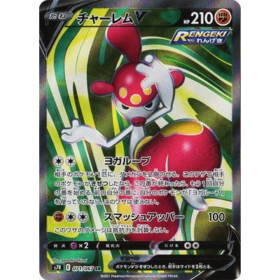 Medicham V 071/067 SR [S7R] Blue Sky Stream Pokemon Card Game TCG Single Card [Genuine Japanese]