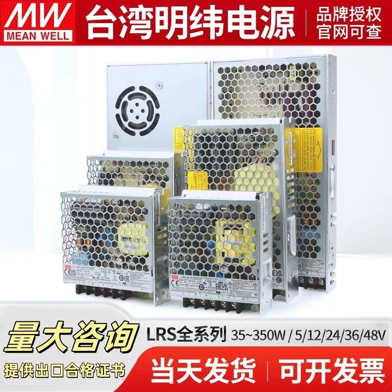 LRS MEANWAVE สวิตชิ่งพาวเวอร์ซัพพลาย 220 ถึง 24V12V-50/75/100/150/200W5VS ทรานส์ฟอร์เมอร์ 350NES