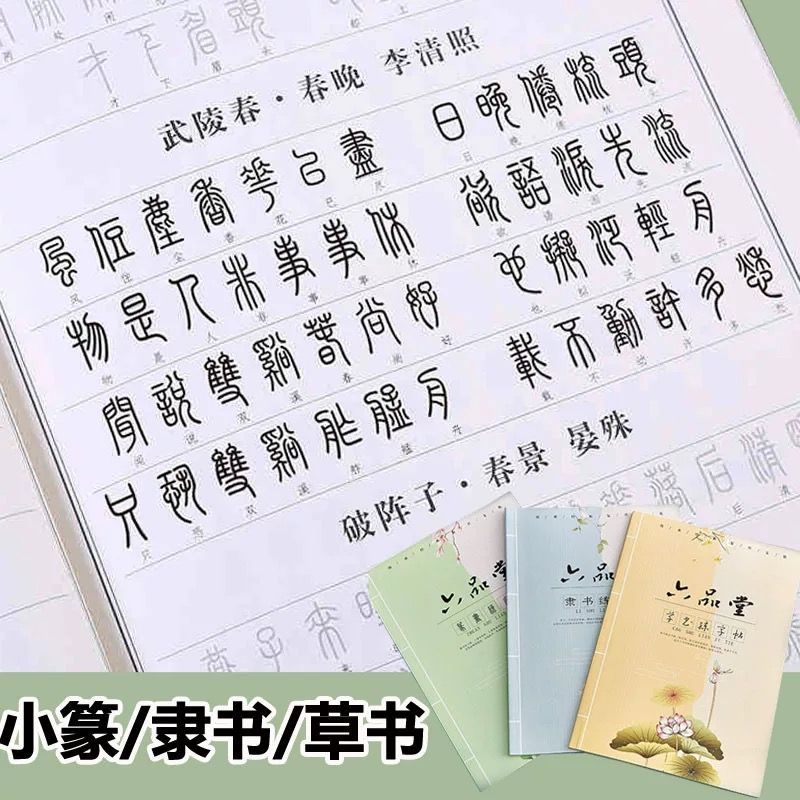 Cursive Script Official Script Seal Script Hard Pen Practice Practice Copybook Cursive Script Common