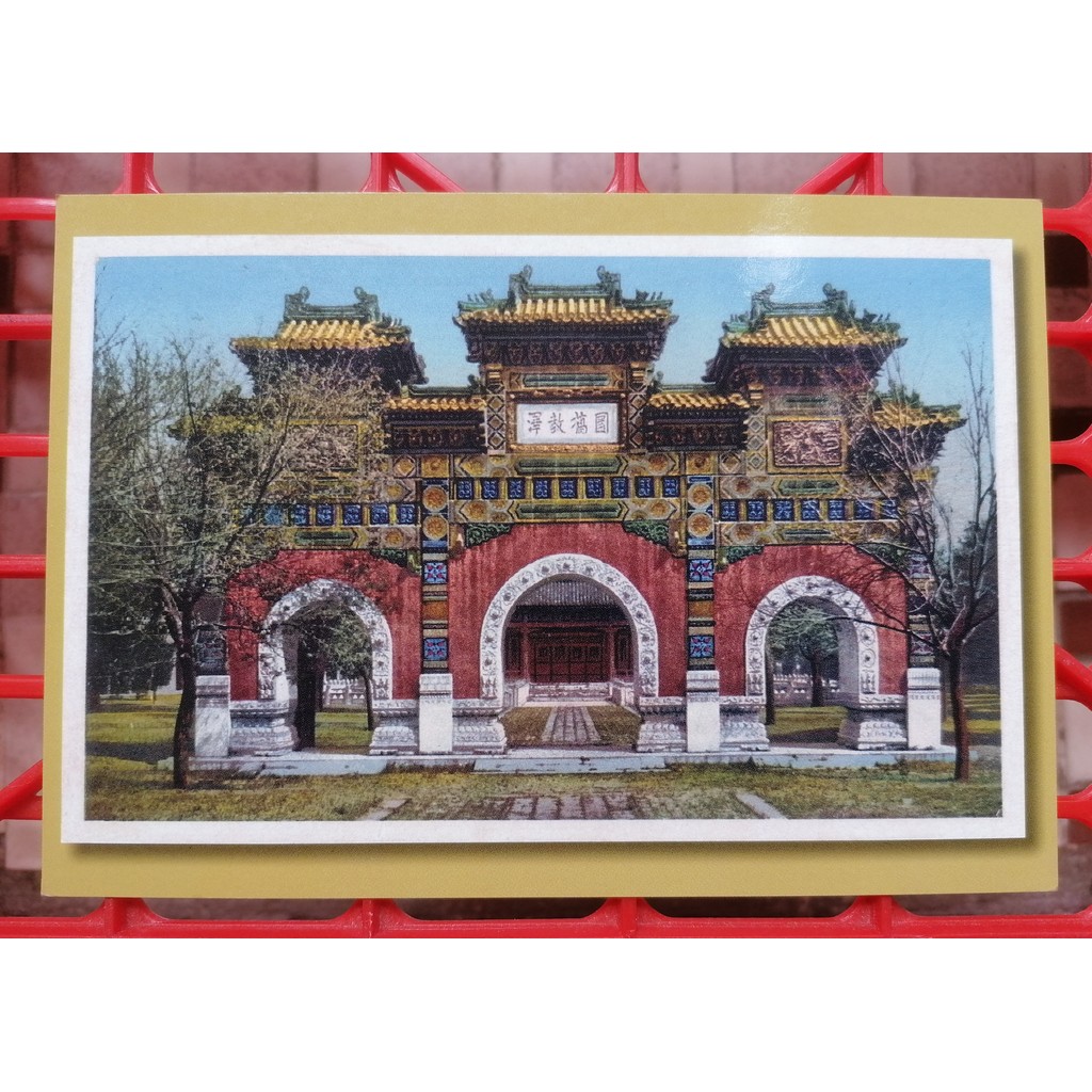 Beijing National Supervisor China One University--Old Beijing Postcard 1 ชิ้น ta