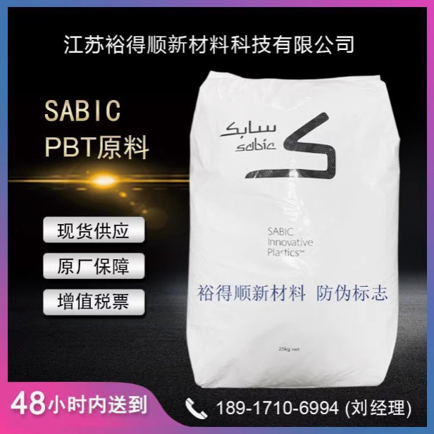 SABIC นวัตกรรมพื้นฐาน VALOX PBT 420SE0-1001 GF30PBT สารหน่วงไฟที่ได้รับการปรับปรุง V0PBT