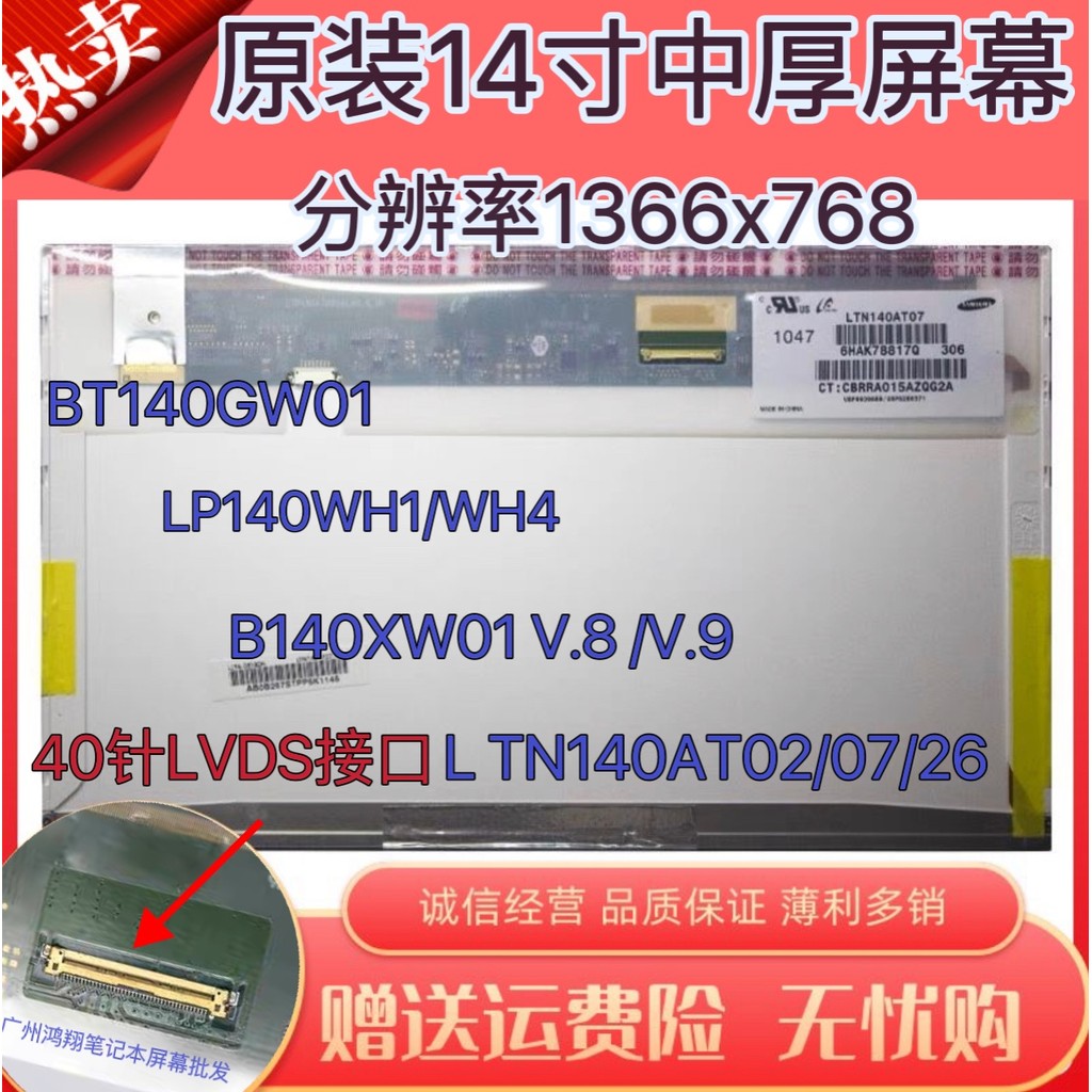 อินเทอร์เฟซ 40 พินหนาปานกลาง 47 ซม. LTN140AT02 B140XW01 LP140WH1