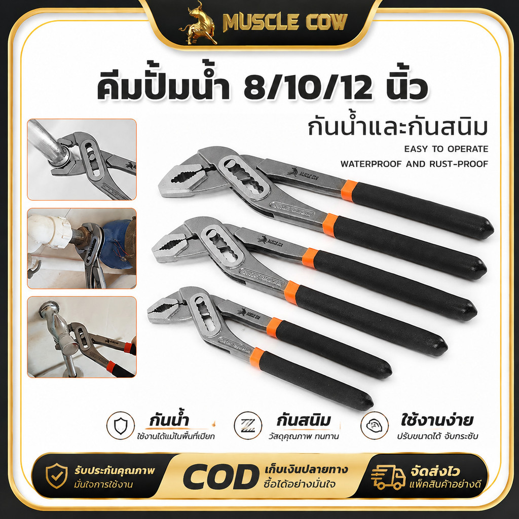 คีมคอม้า ปรับได้ คีมคอเลื่อน คีมถอดปั๊มน้ำ ประแจจับท่อ ขนาด 8นิ้ว 10นิ้ว 12นิ้ว