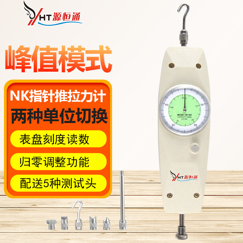 Yuanhengtong Pointer Type Push-Tension Gauge NK300 เครื่องมือวัดความตึงเครียด NK200/NK500N Dynamomet
