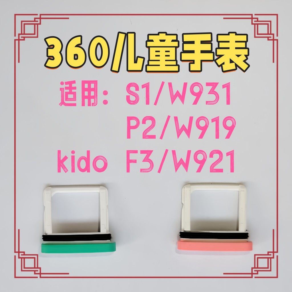 360 นาฬิกาเด็ก S1 P2 ผู้ถือบัตร W931 ช่องใส่การ์ด W921 โทรศัพท์ W919 ผู้ถือบัตร F3 ผู้ถือบัตร