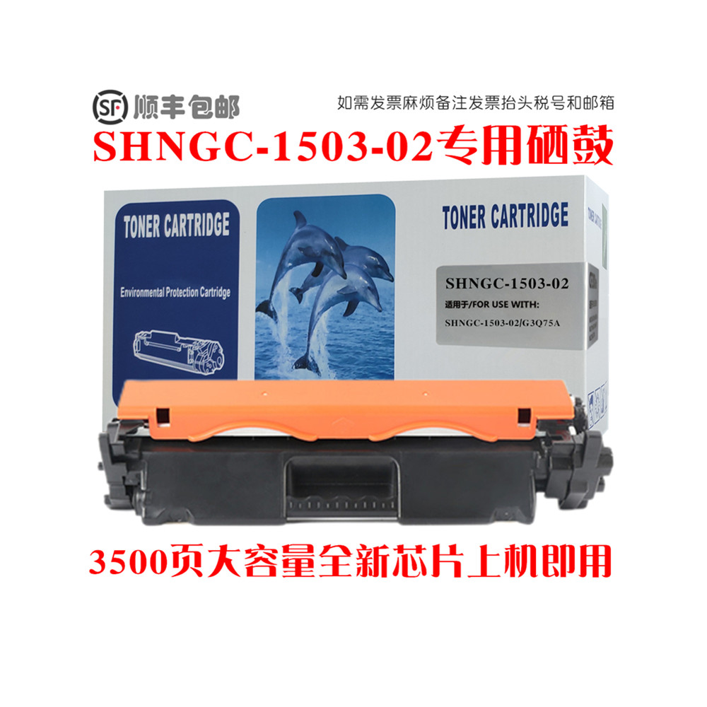 เหมาะสําหรับ hp hp SHNGC-1503-02 Selenium Drum Toner Cartridge Copy Printer G3Q75A ตลับหมึกกลองแห้ง