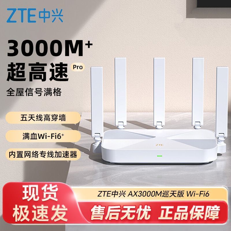 ZTE Patrol Tian ax3000 Router wifi6 พอร์ต Gigabit ไร้สาย 5g Dual-Band ในครัวเรือนความเร็วสูงไฟเบอร์อ