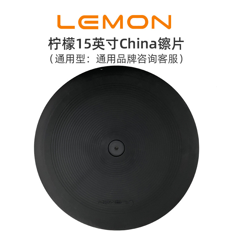 LEMON LEMON กลองอิเล็กทรอนิกส์ขนาด 15 นิ้วจีน (Backhand) Cymbal Universal Hanging Cymbal Backhand Cy