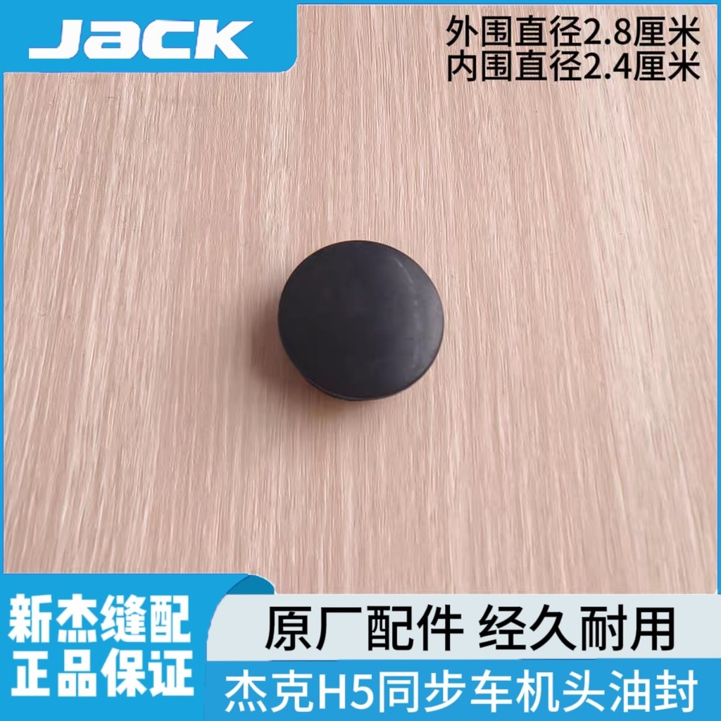Jack Bruce 6380 6390 H2 H5 H6 คอมพิวเตอร์ Synchronizer ยาง Stopper หัวจักรเย็บผ้าซีลน้ํามัน