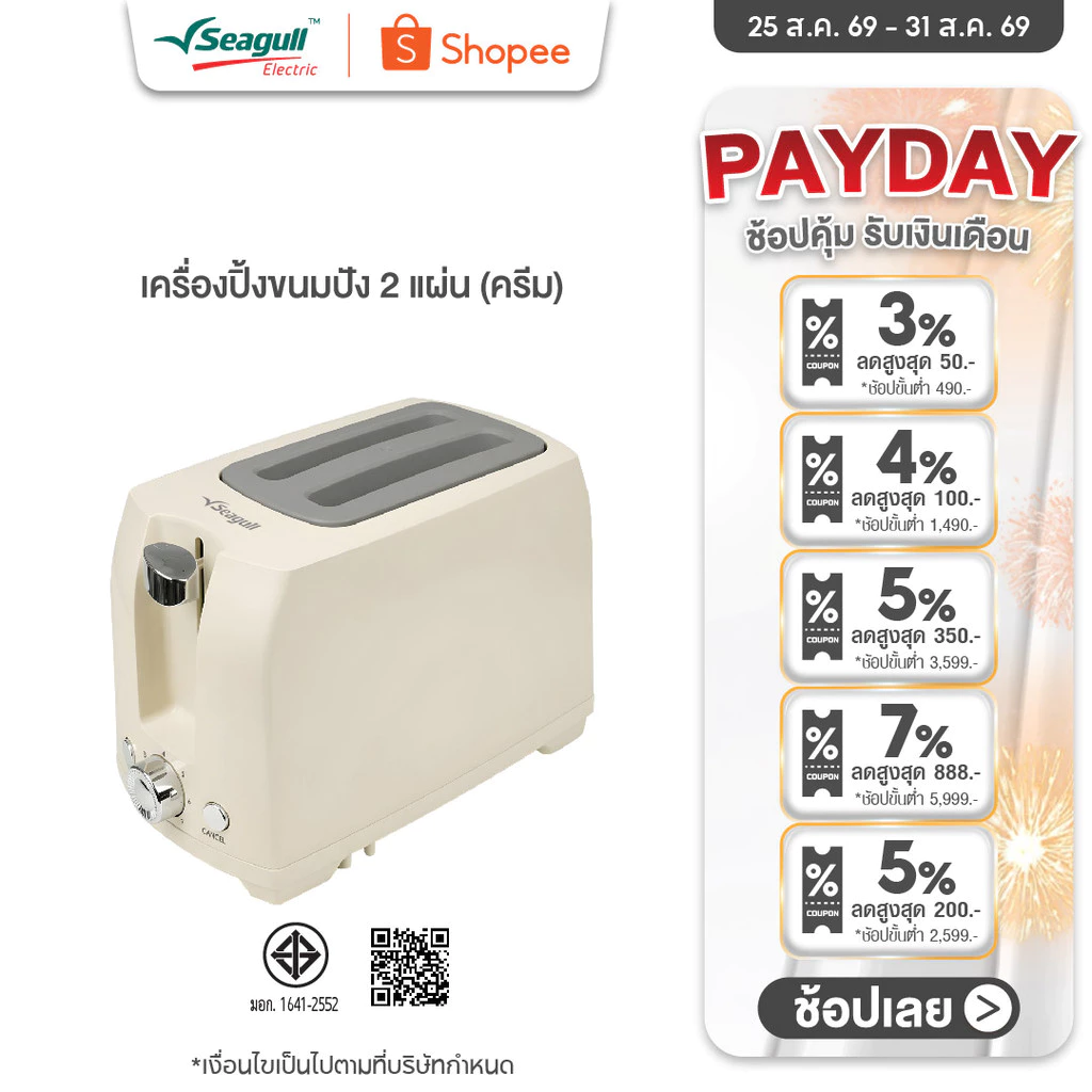Seagull เครื่องปิ้งขนมปัง 2 แผ่น (ครีม) Toaster 2 Slice (Cream)