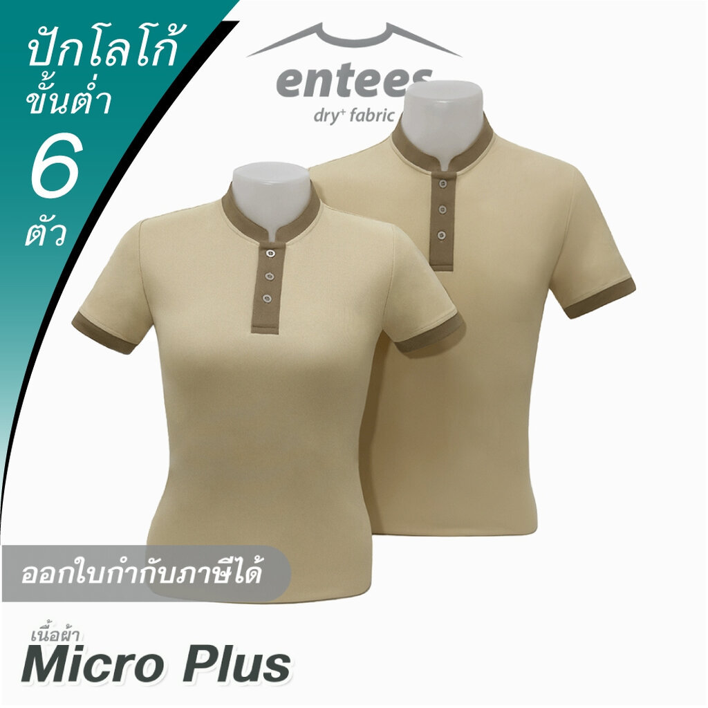 เสื้อคอจีน Micro Plus สีเบจ แต่งกากี