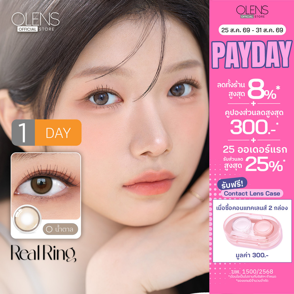 OLENS -  Real Ring (5Pairs) 1 Day  - โอเลนส์ รายวัน 5 คู่