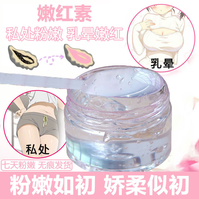Care Tender Red Private Essence Pink Tender Cream Gel Maintenance Tender Red Beauty Pink Tender Crea