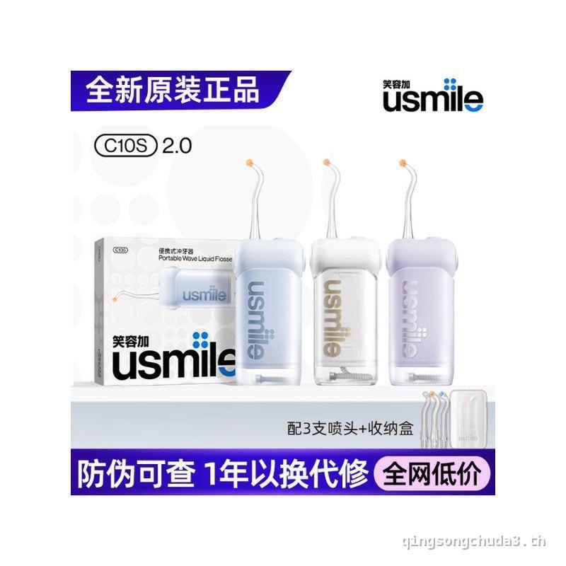 Smile Plus usmile Flosser แบบพกพาในครัวเรือนจัดฟันทําความสะอาดน้ําไหมขัดฟัน C10S รุ่นที่สองฟรีคู่ของ