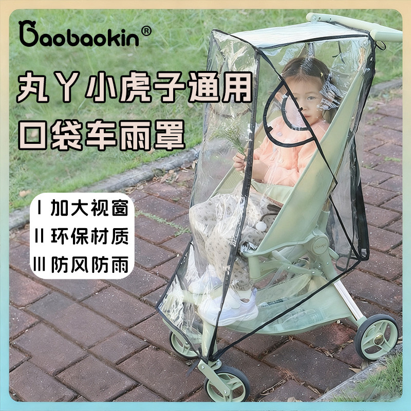 Maruya t2/Little Tiger t3t28 กระเป๋ารถเข็นเด็กกระจก Rain Cover รถเข็นเด็กเดินเด็ก Handy เครื่องมือ W