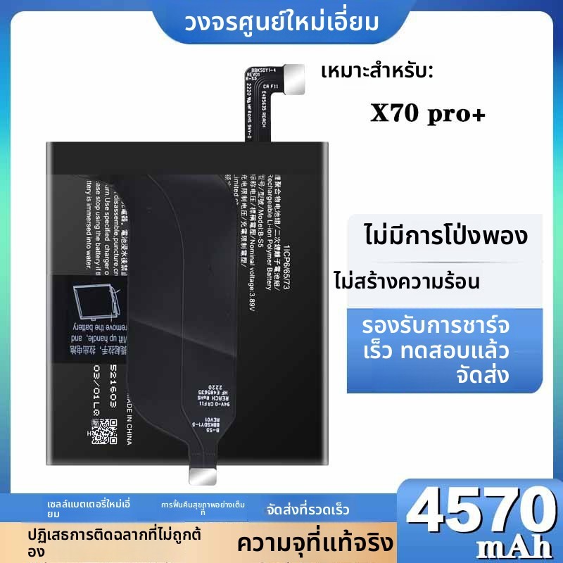 แบตเตอรี่ Vivo X70 Pro+ / X70 Pro / X70 รุ่น B-S5 / B-R7 / B-R6 ใหม่