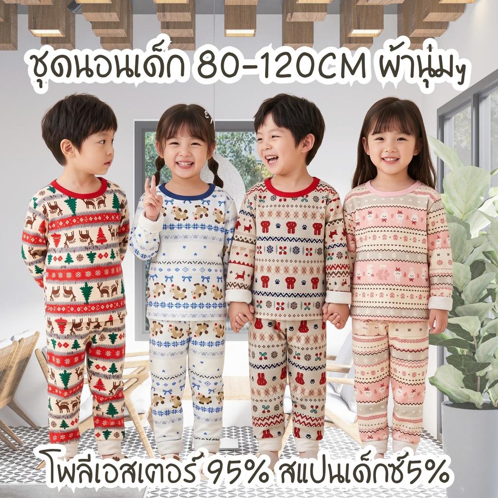 MooDeng Baby ชุดนอนเด็ก แขนยาว ขายาว ผ้าผสม นุ่มๆ ไม่ระคายเคือง คอกลม คริสต์มาส น่ารัก ใส่สบาย