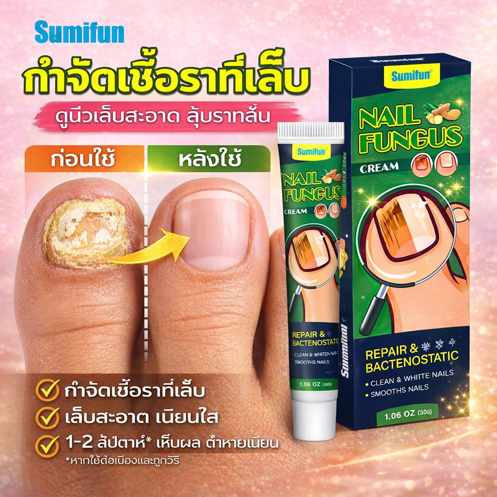 สินค้าขายดี SUMIFUN ครีมบำรุงเล็บ ฟื้นบำรุงเล็บเสีย ให้เล็บเรียบเนียน สุขภาพดี ซึมไว พกพาง่าย พร้อมส่งจากไทย