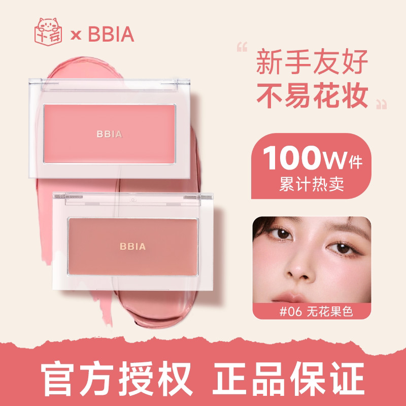 ขายร้อนประกันภาษีพื้นที่ Shipment BBIA Blush Cream Mud Monochrome Palette Repairing Highlighter Natu