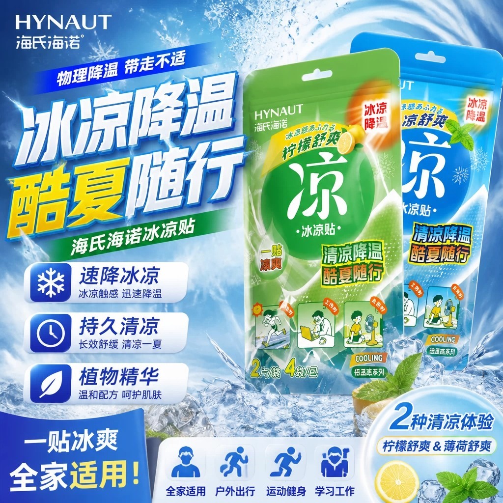 Heine Heineno Cooling Patch Ice Pack Cooling Patch Cooling Patch นักเรียนฤดูร้อนเย็นกลางแจ้งทหารการฝ