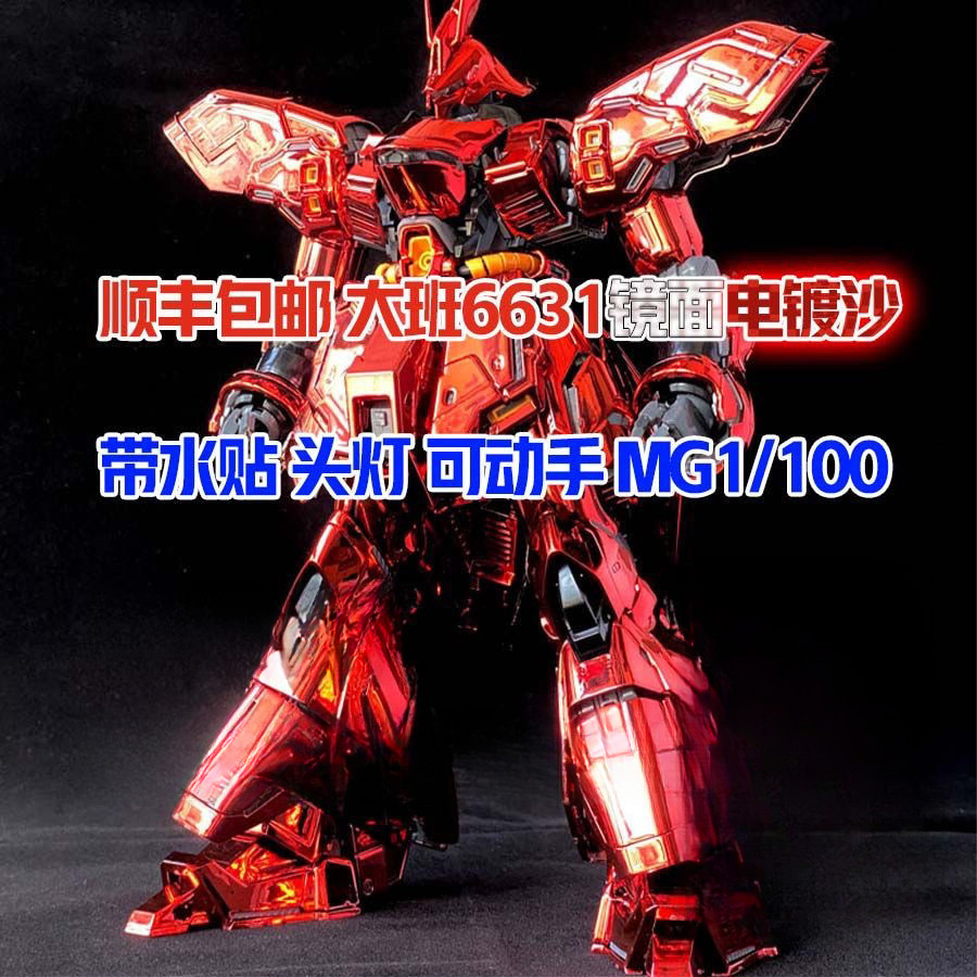 Daban 6631 ซาซาบิ MG 1/100 ชุบกระจกเงาสีแดง เวอร์ชัน KA โมเดลประกอบ พร้อมสติกเกอร์น้ำและไฟหัว