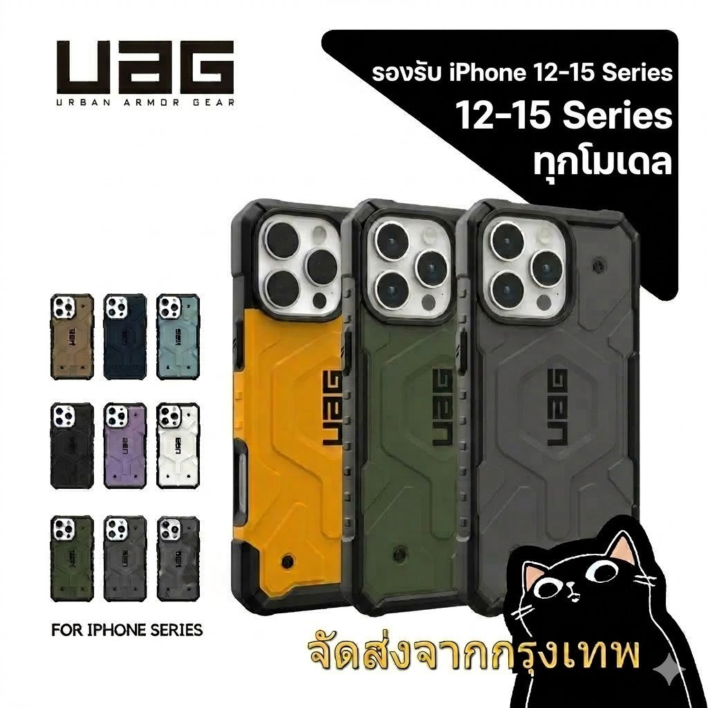 UAG เคสไอโฟน เคส iPhone 15 Pro Max / 14 / 13 / 12 รุ่น Pathfinder กันกระแทก กันรอย ของแท้