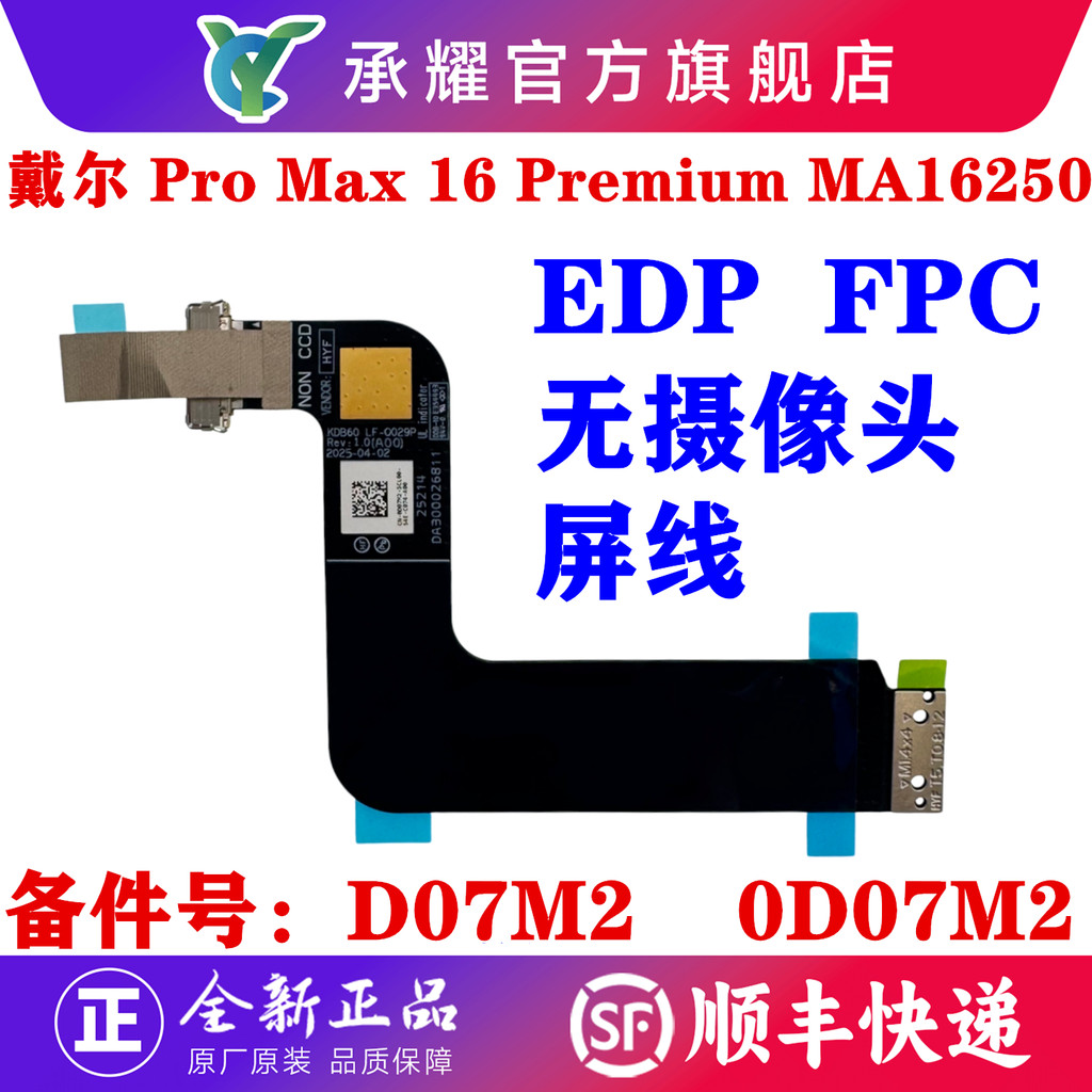 Dell Dell Pro Max 16 Premium MA16250 สายหน้าจอ KDB60 สายหน้าจอ Cameraless LF-0029P DA300026811 D07M2
