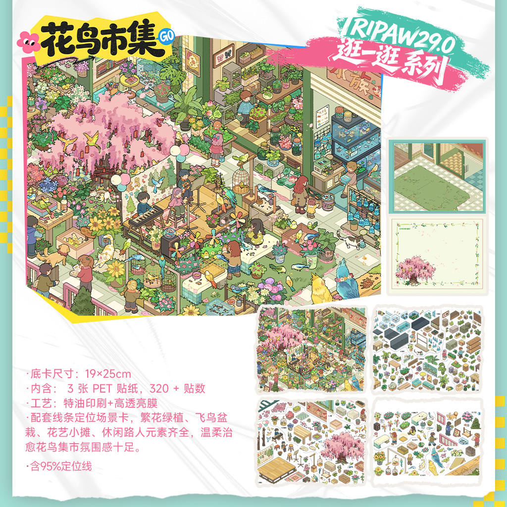 ดอกไม้ Bird Market ภูมิทัศน์สติกเกอร์ขาตั้งกล้อง Meow 29.0 รหัสผลิตภัณฑ์ Series Healing Decompressio