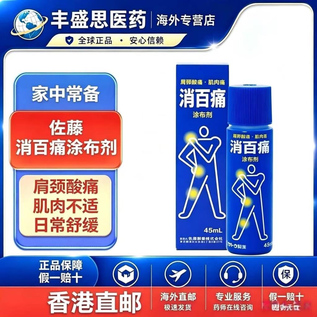 Sato Muscle Soreness Collision Sprain Hong Kong Direct Mail Sato Coating Agent 45ml Muscle Soreness 