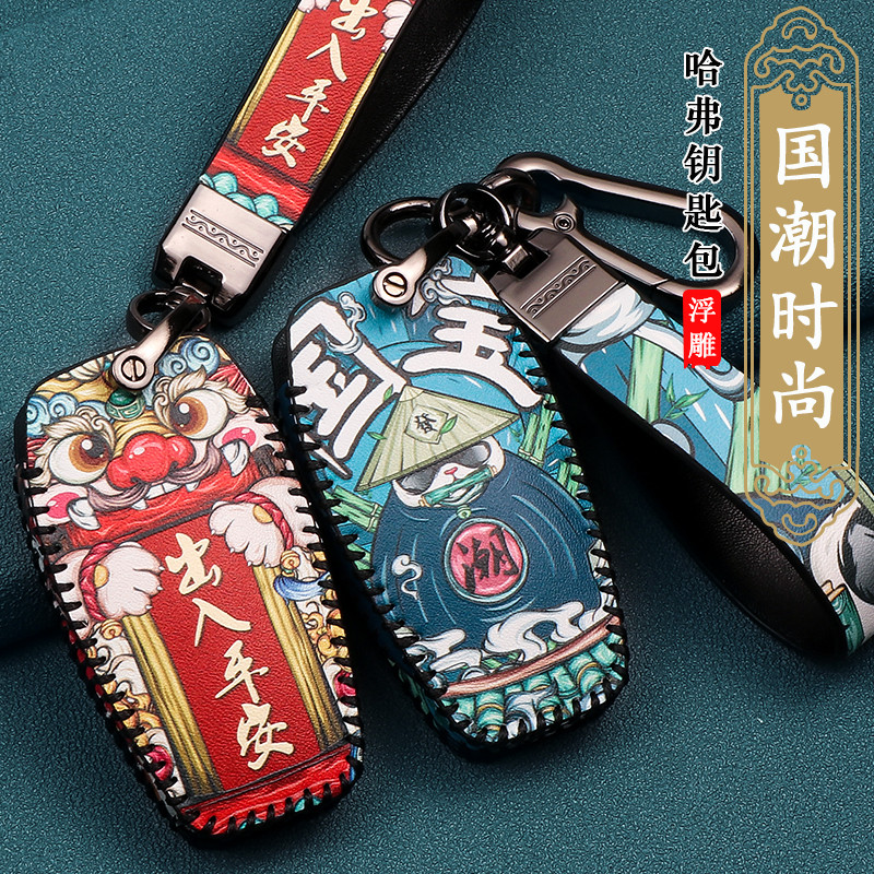เฉพาะ Harvard Red Rabbit 2022 M6 คอเพลิดเพลินไปกับรุ่น 1.5T King Rabbit l DHT ดัดแปลงเคสป้องกันกุญแจ