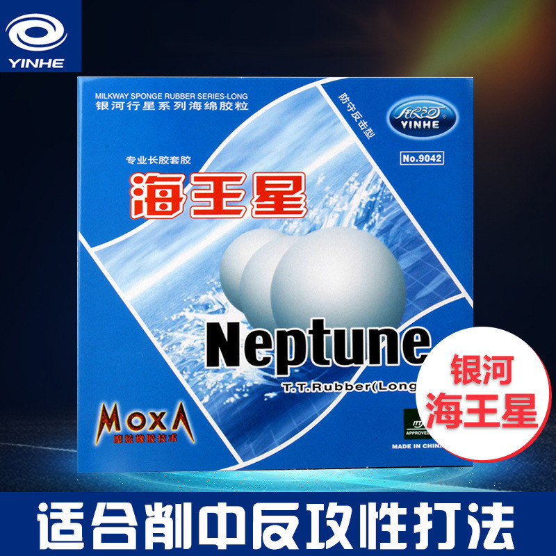 Galaxy Neptune ยางยาวฝาครอบยาง Neptune Professional Offensive ยางปิงปอง 9042
