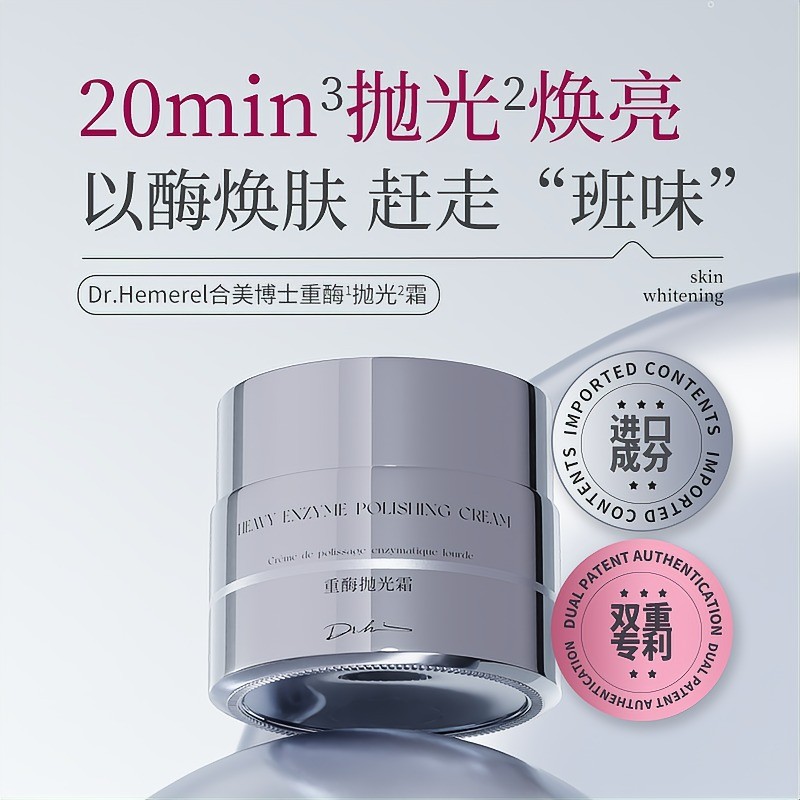 ดร.เฮเมอร์เอล ดร. Hemei Heavy Enzyme Polishing Cream Hydrating Cream Firming Anti-Wrinkle Cream ให้ค