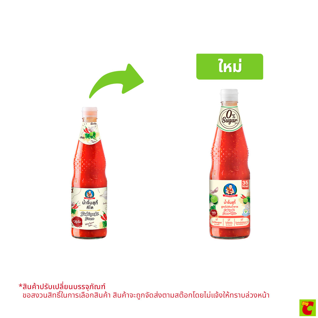 เด็กสมบูรณ์ น้ำจิ้มสุกี้ คีโต ขนาด 810 กรัม