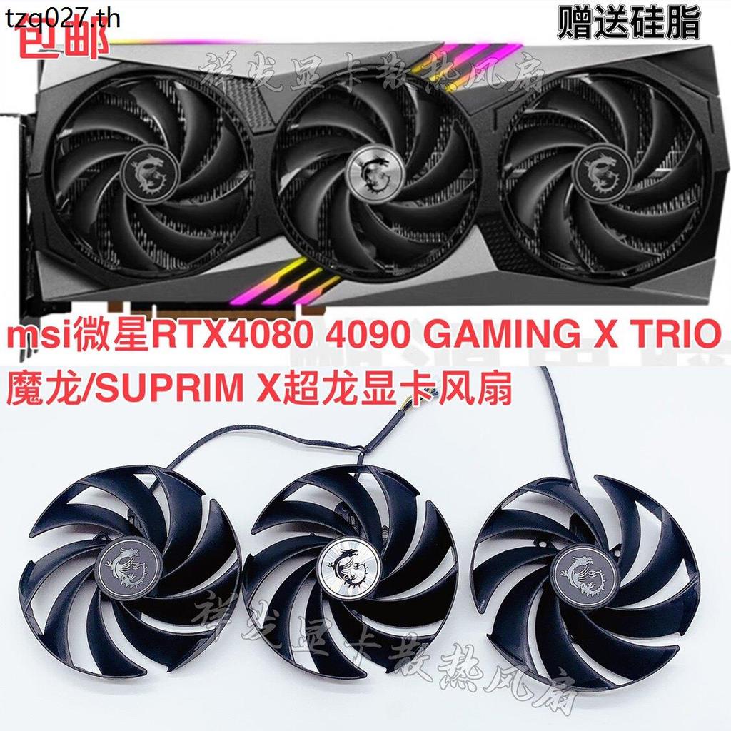 Msi msi RTX4080 4090 GAMING X TRIO Magic Dragon/SUPRIM X Super Dragon พัดลมกราฟิกใหม่