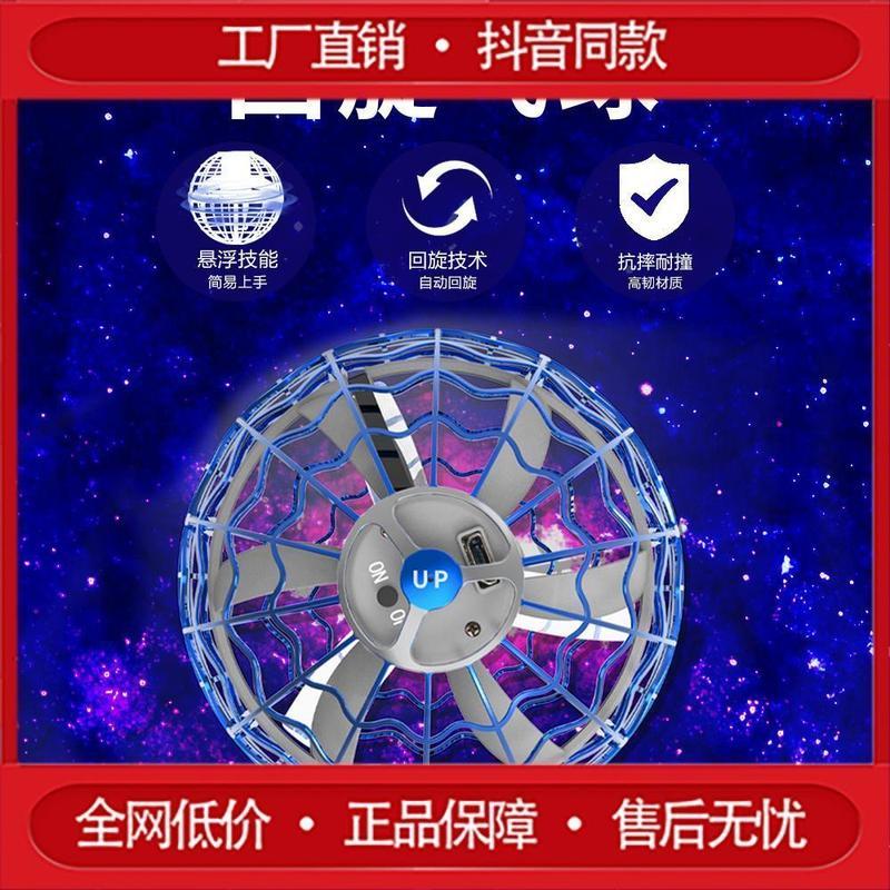 สมาร์ทโรตารี Flying Ball Induction Flying Ball เทคโนโลยีสีดํา UFO Suspension Ball ของเล่นเด็กของขวัญ