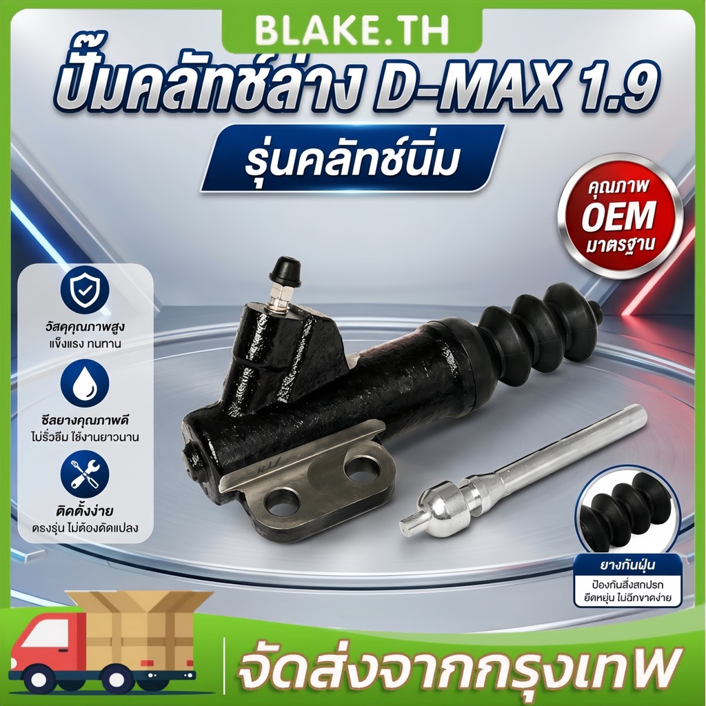 【COD】ปั๊มคลัทช์ล่าง สำหรับ D-MAX 1.9 รุ่นคลัทช์นิ่ม ขนาด 15/16 นิ้ว 24มิล CIS378BSP
