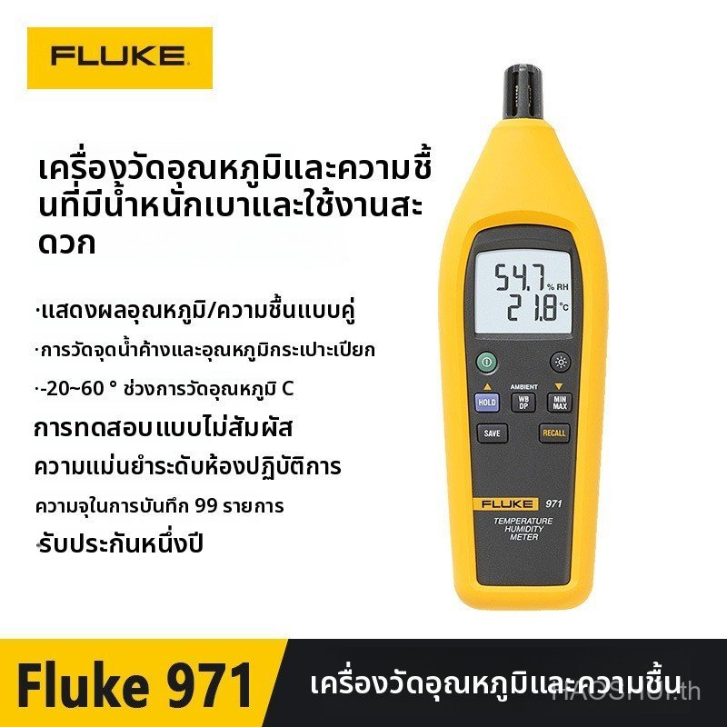 Fluke 971 เทอร์โมมิเตอร์และไฮโกรมิเตอร์-20 ℃ ‑60 ℃   บันทึกความชื้นเชิงลบ 5-95% 99 กลุ่มข้อมูล การวั