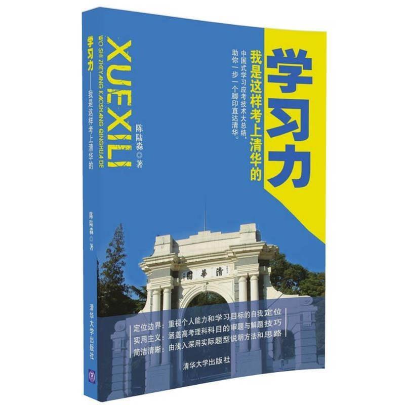 การเรียนรู้ความสามารถ -- I Am การทดสอบ Tsinghua Like This -- I Am การทดสอบ Tsinghua Like This