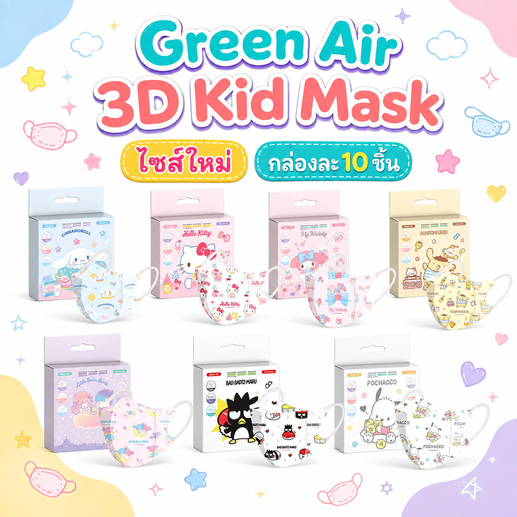Green Air 3D Kid Mask หน้ากากเด็ก 3D ลายการ์ตูนน่ารัก กล่อง 10 ชิ้น แมสเด็กทรง 3D