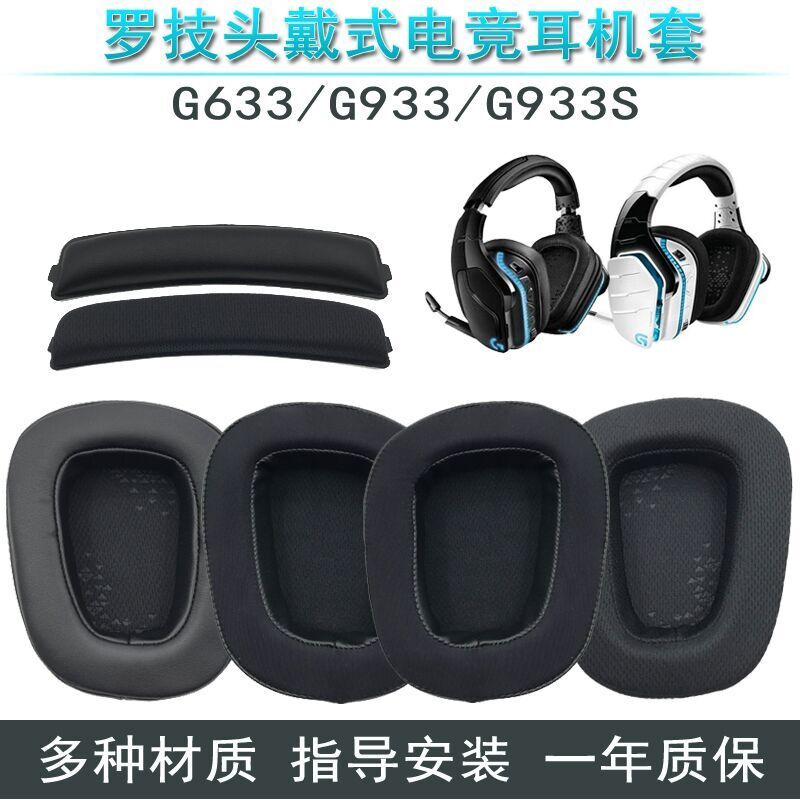 เหมาะสําหรับ Logitech G633 G933 G933S เคสหูฟังฟองน้ําหูผ้าฝ้าย Earmuffs Beam Head Beam Cushion