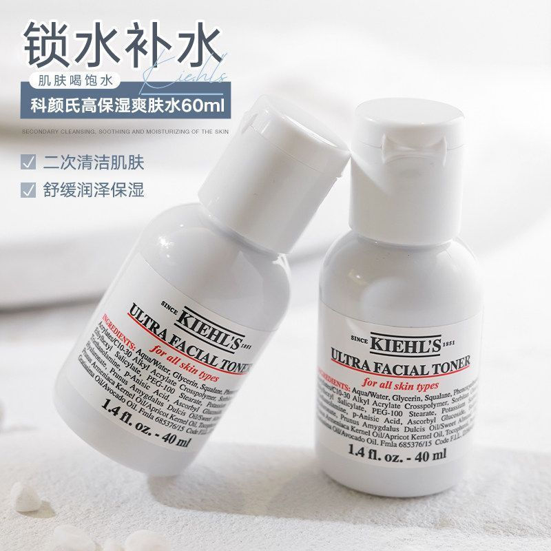 New Product#Kiehl's Kiehl's Ultra Facial Essence Toner Sample40ml Moisturizing, Hydrating, and Sooth