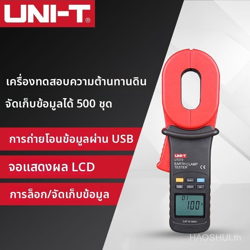UNI-T UT272+UT273+UT275+แคลมป์มิเตอร์ ใช้วัดความต้านทานการกราวด์ ช่วงกว้าง ป้องกันการรบกวน การบันทึก