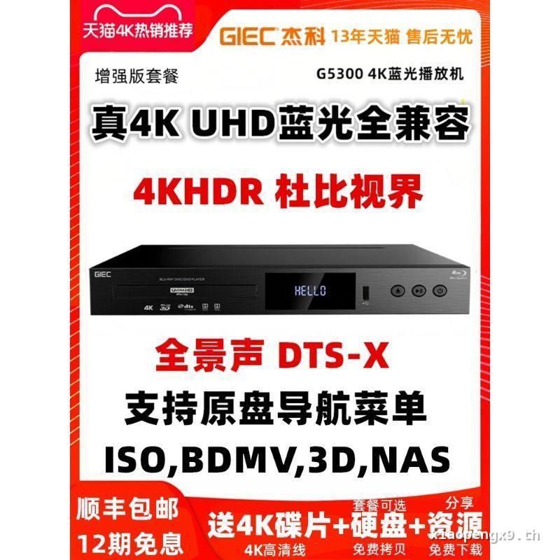 ✿ต้นฉบับต้นฉบับ✿Jeco G5300Plus True 4K UHD Blu-ray Player Dolby Horizon dvd Drive Player Hard Drive 