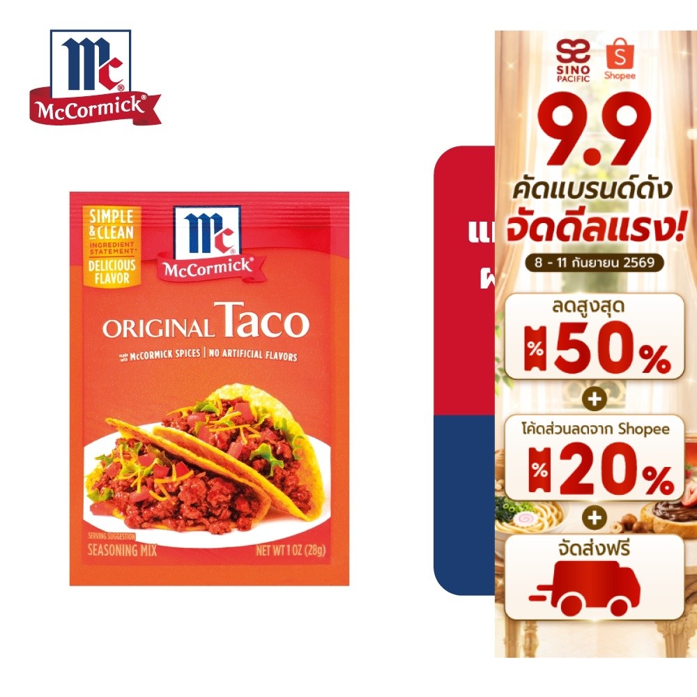 McCormick Original Taco 28 g. แม็คคอร์มิค ผงสำหรับทำทาโก้ 28 กรัม