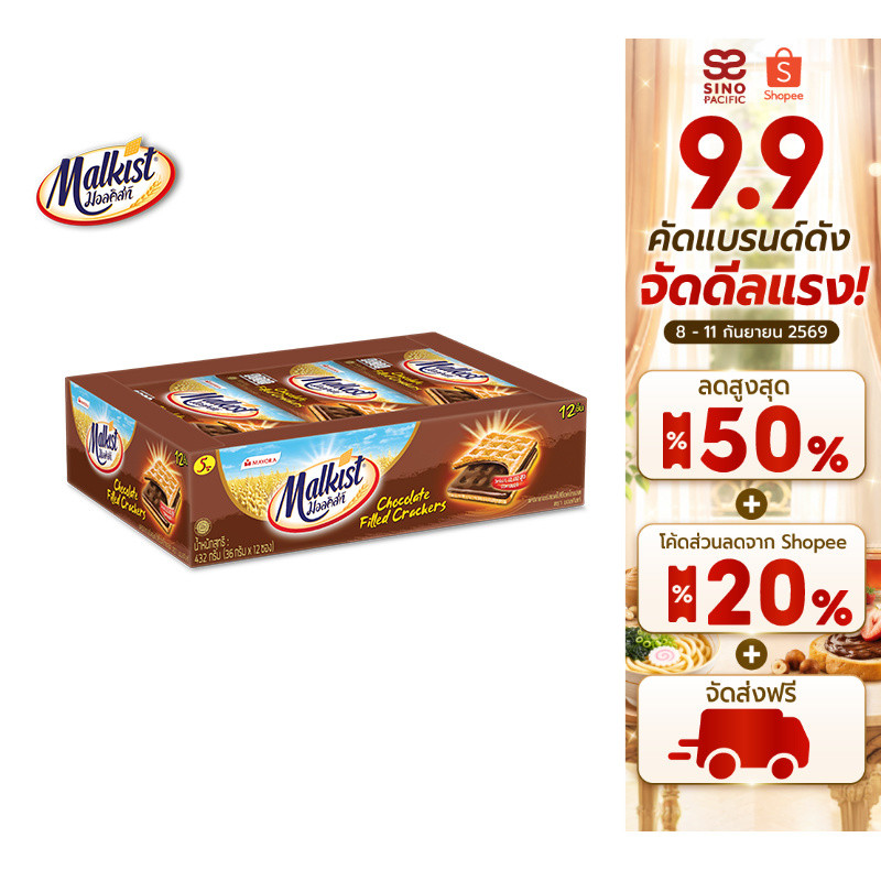 [2 แพ็ค] Malkist Cracker Chocolate Filled มอลคิสท์ แครกเกอร์ รสช็อกโกแลต 36 ก. รวม 24 ชิ้น