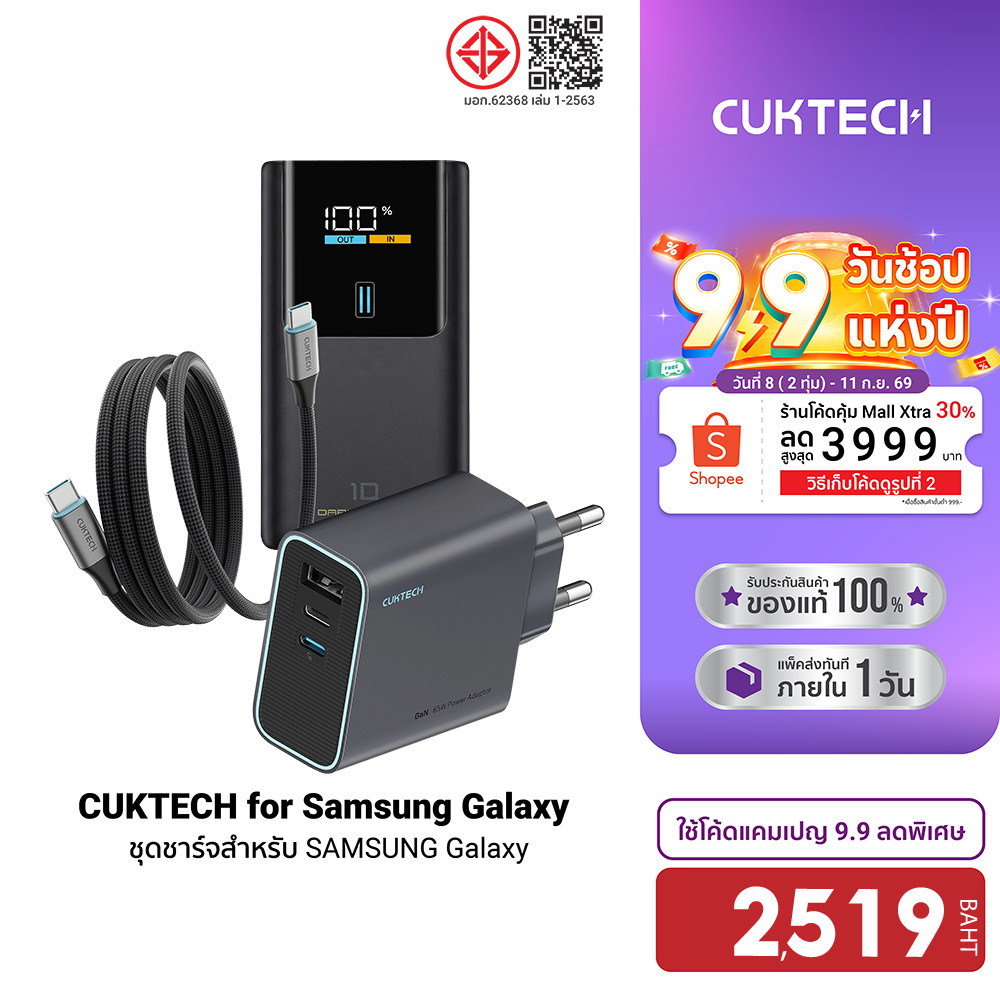 Cuktech AD653T+CMC610+PB100P / PB1055 เซต หัวชาร์จ 65W สายชาร์จ type C Powerbank สำหรับ SAMSUNG